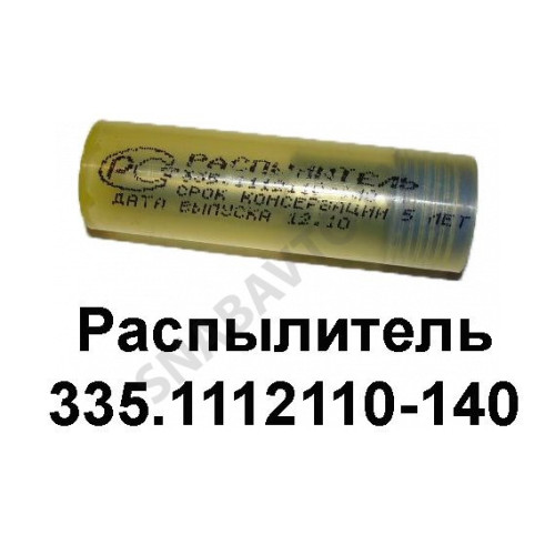069.1112110-1 Распылитель (евро-3) ЯМЗ-6581,-6561