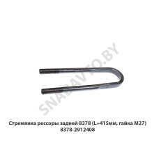 8378-2912408 Стремянка  МАЗ ОАО