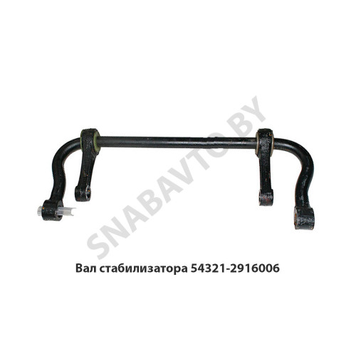 54321-2916006 Вал стабилизатора задний в сборе с рычагами