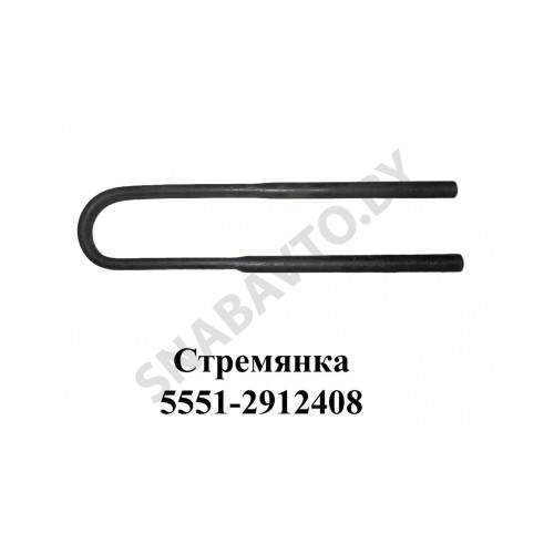 5551-2912408 Стремянка рессоры задней 5551 (L=580мм, гайка М27)