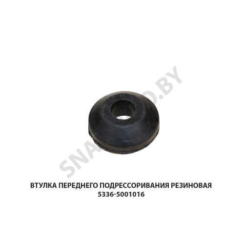 5336-5001016 Втулка переднего подрессоривания резиновая