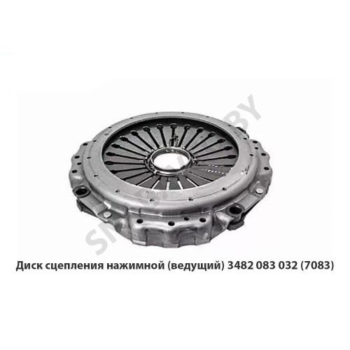 3482 083 032 Диск сцепления нажимной (ведущий) -7083