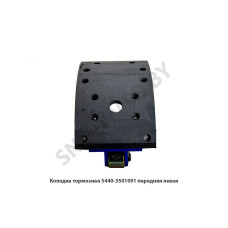 5440-3501091 Колодка тормозная  передняя левая