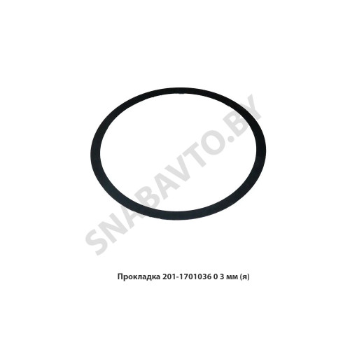 201.1701036 Прокладка 0.3 мм,Автодизель 201.1701036 Прокладка 0.3 мм,Автодизель