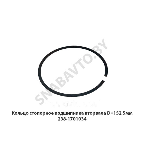 238-1701034 Кольцо стопорное МАЗ ОАО 238-1701034 Кольцо стопорное МАЗ ОАО