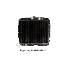 3307-1301010-70 Радиатор