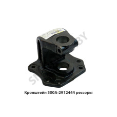 500А-2912444 Кронштейн задней рессоры передней