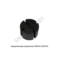 33078-1203163 Амортизатор глушителя