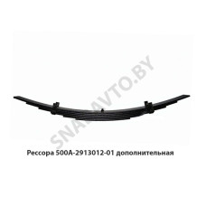 500А-2913012-01 Рессора дополнительная 6 листов L-1220мм, РФ