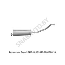 33023-1201008-10 Глушитель Евро-3 ЗМЗ-405