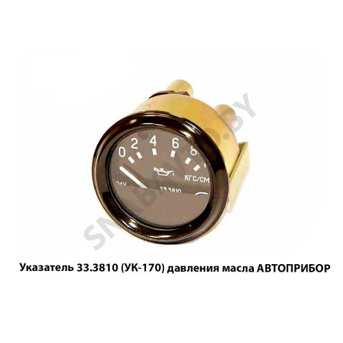 33.3810 Указатель (УК-170) давления масла АВТОПРИБОР 33.3810 Указатель (УК-170) давления масла АВТОПРИБОР