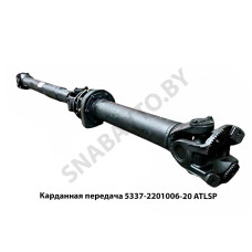 5337-2201006-20 Карданная передача  ATLSP