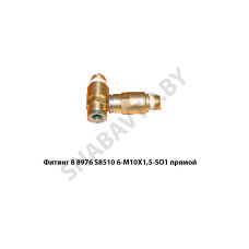 8.8976 М10х1,5 Фитинг S8510 6-M10X1,5-SO1 прямой отводящей трубки топлива ЯМЗ-650,Автодизель