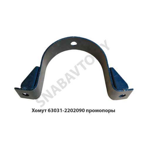63031-2202090 Хомут  промопоры