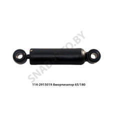 114-2915019 Амортизатор 65/180