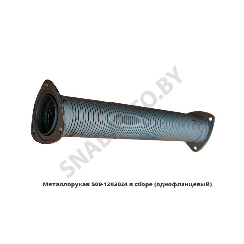 509-1203024 Металлорукав в сборе фланец-фланец (однофланцевый)