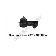 4370-3003056 Наконечник