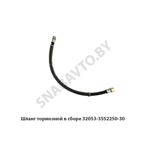 32053-3552250-30 Шланг тормозной в сборе