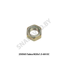 250565 Гайка М20х1.5-6Н ОС