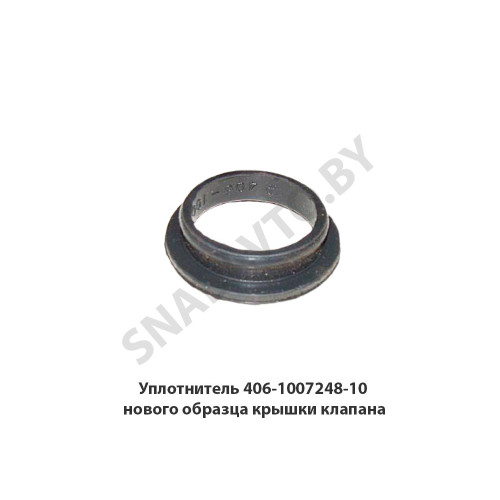 406-1007248-10 Уплотнитель нового обрразца крышки клапана
