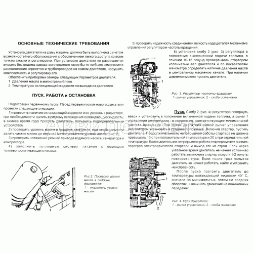 Основные технические требования. Пуск, работа и остановка