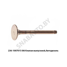 236-1007015-В6 Клапан выпускной,Автодизель