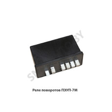 ПЭУП-7М (АДЮИ.453714.007) Реле  поворотов