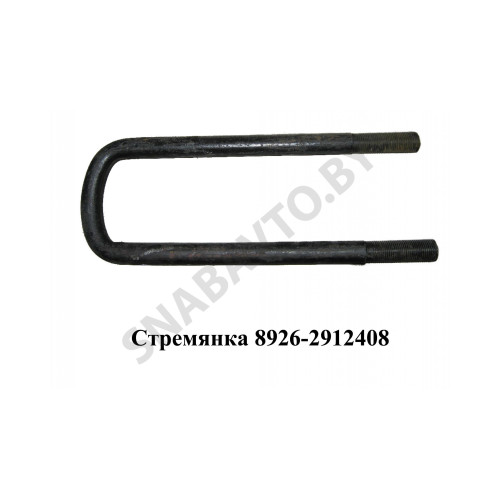 8926-2912408 Стремянка рессоры задней  8926 (L=360мм, гайка М24) с гайками, РФ