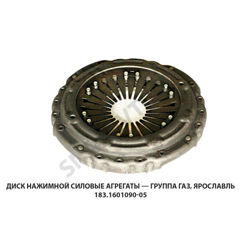 183.1601090-05 Диск нажимной  Силовые Агрегаты — группа ГАЗ, Ярославль
