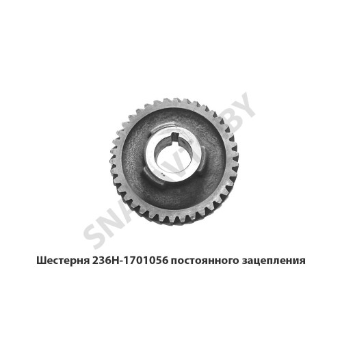 236Н-1701056-А Шестерня постоянного зацепления