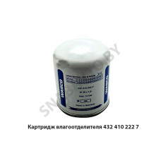 432 410 222 7 Картридж влагоотделителя Wabco
