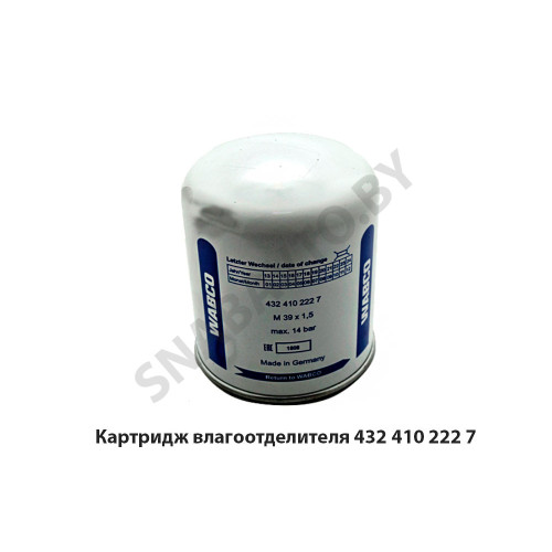 432 410 222 7 Картридж влагоотделителя Wabco