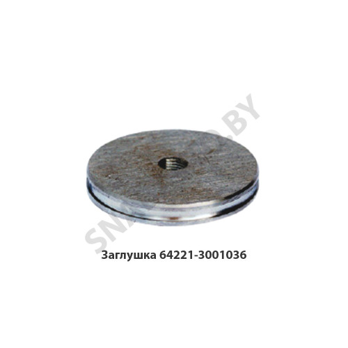64221-3001036 Заглушка