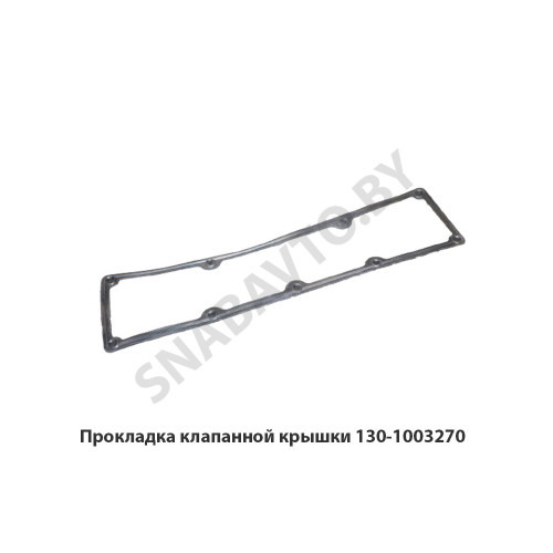 130-1003270 Прокладка клапанной крышки