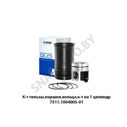 7511.1004005-01 ГИЛЬЗА, ПОРШЕНЬ, УПЛОТНИТЕЛЬНЫЕ И ПОРШНЕВЫЕ КОЛЬЦА, КОМПЛЕКТ НА ОДИН ЦИЛИНДР  Силовые Агрегаты — группа ГАЗ, Ярославль