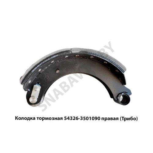 54326-3501090 Колодка тормозная правая (Трибо) 54326-3501090 Колодка тормозная правая (Трибо)