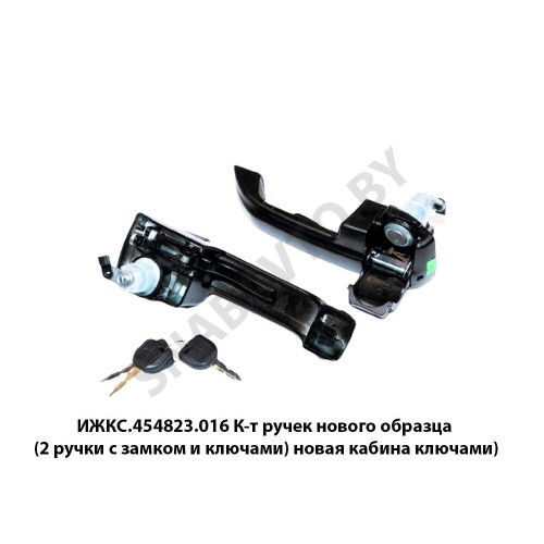 ИЖКС.454823.016 К-т ручек нового образца  (2 ручки с замком и ключами) новая кабина     ключами)