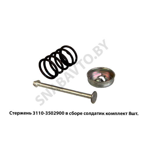 3110-3502900 Стержень  в сборе солдатик комплект 4шт.