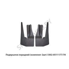 3302-8511177/78 Подкрылок передний (комплект 2шт)