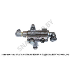 5516-8607110 Клапан ограничения и подъема платформы, РФ
