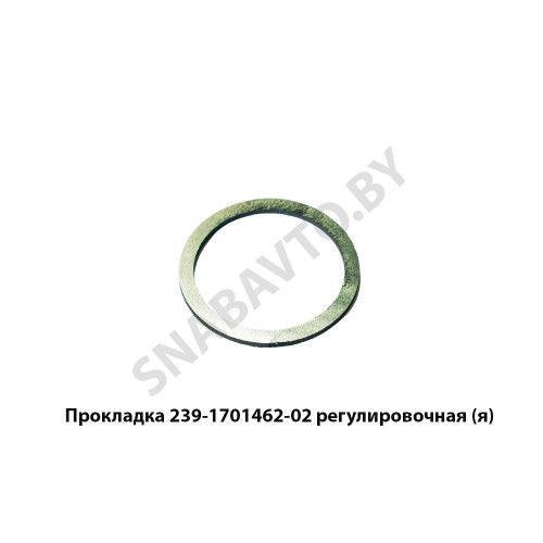 239.1701462-02 Прокладка  регулировочная,Автодизель