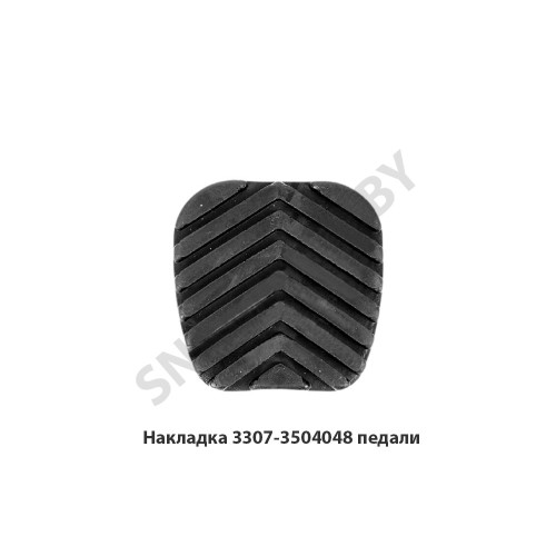 3307-3504048 Накладка педали