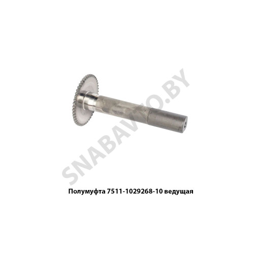 7511-1029268-10 Полумуфта ведущая (вал привода ТНВД)