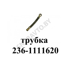 236-1111620 Трубка отвода масла L-220мм,Автодизель