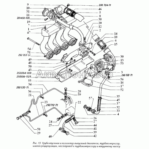 Труба впускная и коллектор выпускной двигателя, турбокомпрессор, клапан рециркуляции, маслопровод к турбокомпрессору и вакуумному насосу Труба впускная и коллектор выпускной двигателя, турбокомпрессор, клапан рециркуляции, маслопровод к турбокомпрессору и вакуумному насосу