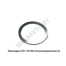 239.1701462-03 Прокладка  регулировочная,Автодизель