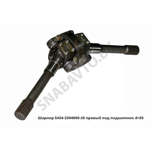 5434-2304060-20 Шарнир правый под подшипник d=55