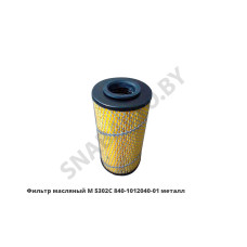М5302С Фильтр масляный М металл М5302С Фильтр масляный М металл