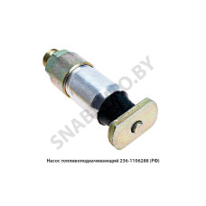 236-1106288 Насос топливоподкачивающий