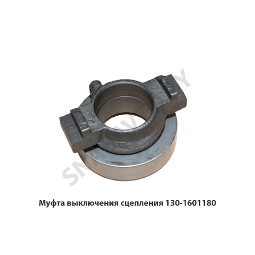 130-1601180 Муфта выключения сцепления